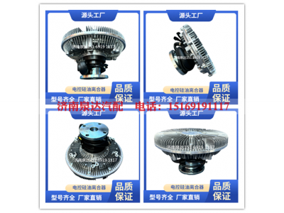 1308020-DY001,风扇离合器,济南泉达汽配有限公司