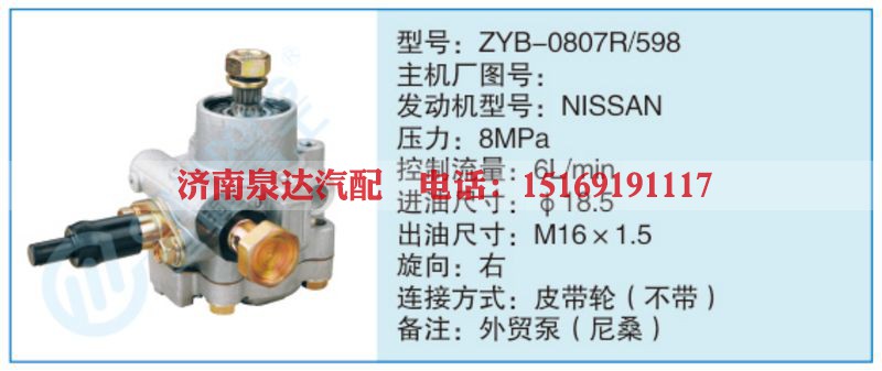 ZYB-0807R-598小车转向泵系列
