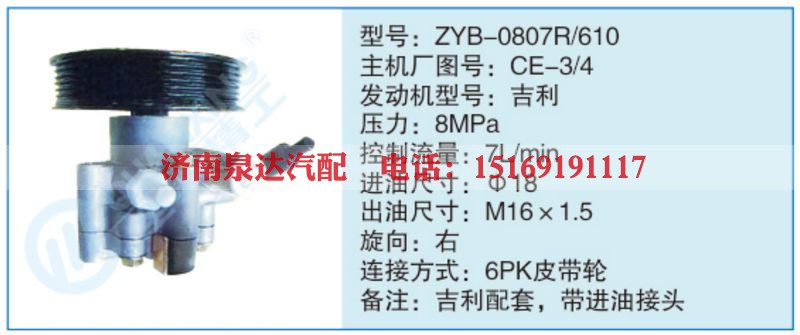 ZYB-0807R-610,CE-3-4小车转向泵系列