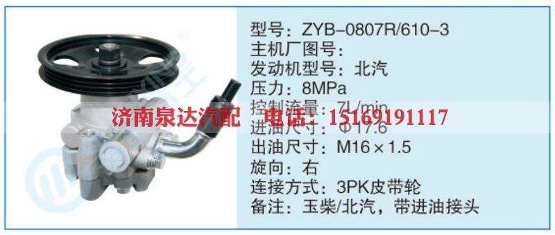 ZYB-0807R-610-3小车转向泵系列