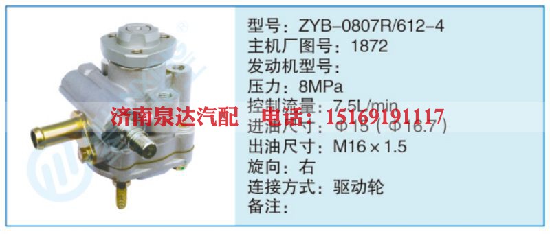 ZYB-0807R-612-4,1872小车转向泵系列