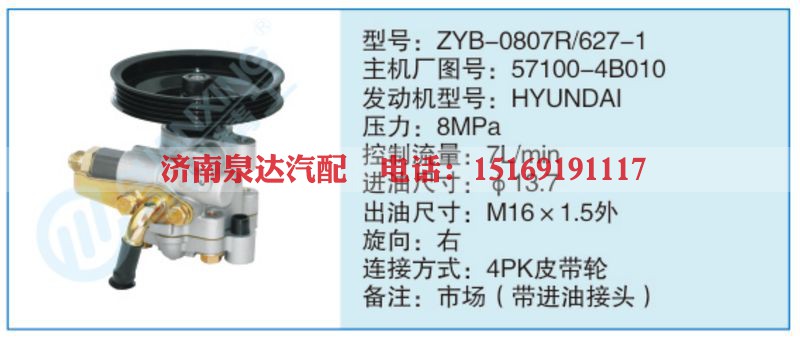 ZYB-0807R-627-1,57100-4B010小车转向泵系列