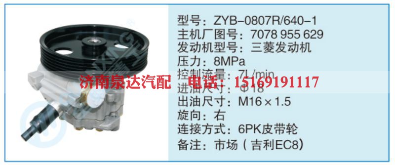 ZYB-0807R-640-1,7078955629小车转向泵系列