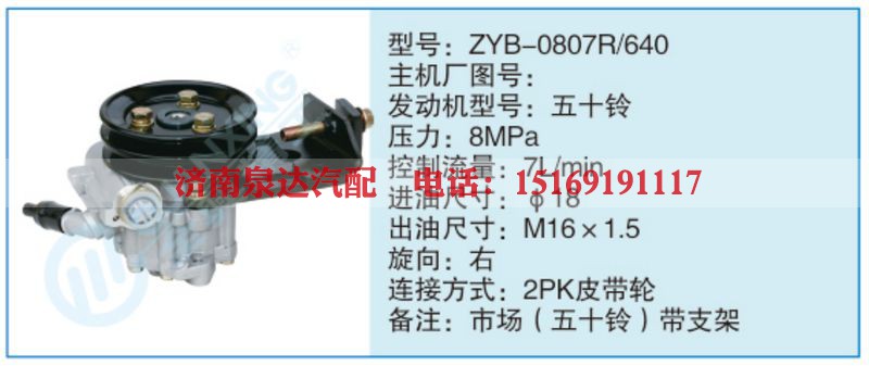 ZYB-0807R-640小车转向泵系列