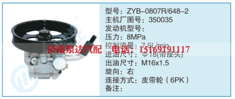ZYB-0807R-648-2,350035小车转向泵系列