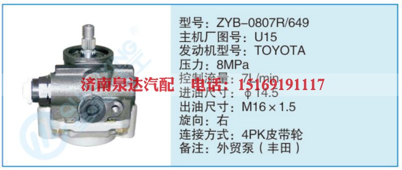 ZYB-0807R-649,U15小车转向泵系列