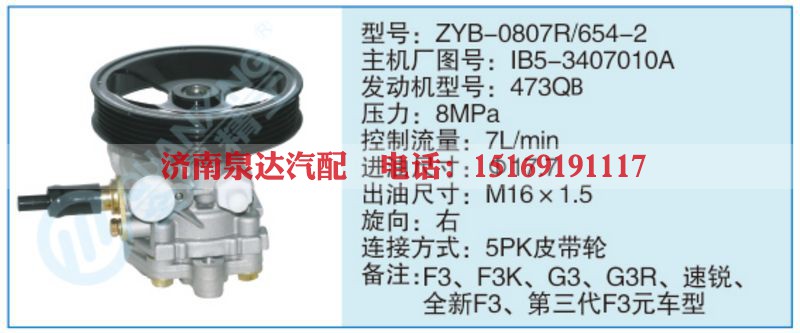 ZYB-0807R-654-2,IB5-3407010A小车转向泵系列