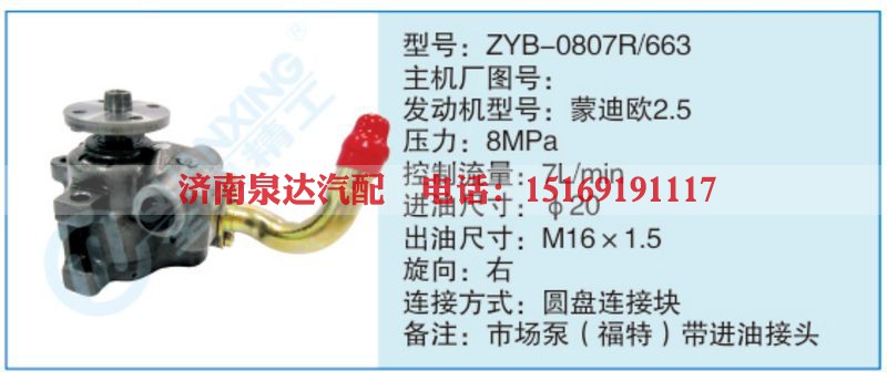 ZYB-0807R-663小车转向泵系列