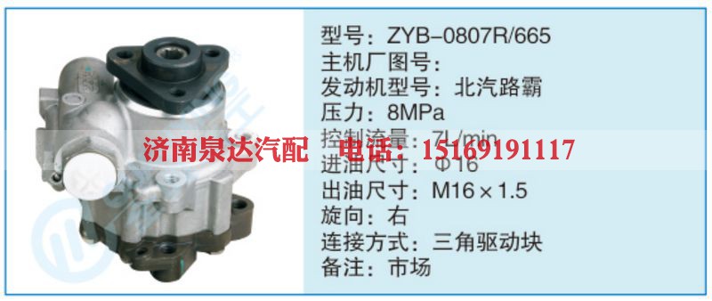 ZYB-0807R-665小车转向泵系列