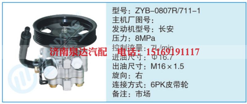 ZYB-0807R-711-1小车转向泵系列