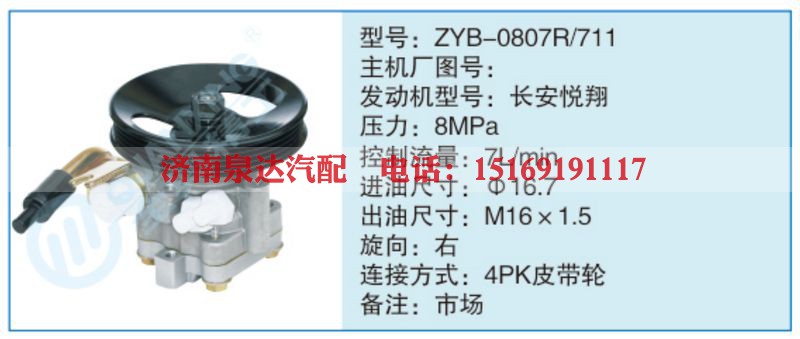 ZYB-0807R-711小车转向泵系列