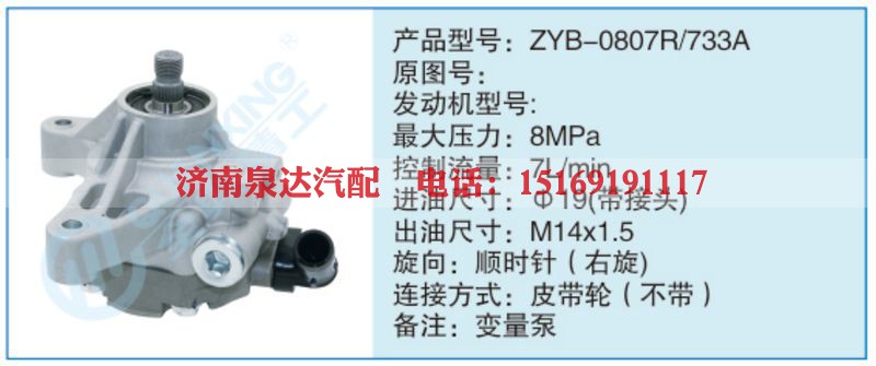 ZYB-0807R-733A小车转向泵系列