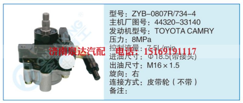 ZYB-0807R-734-4,44320-33140小车转向泵系列