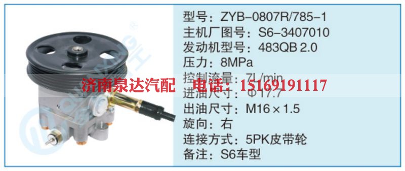 ZYB-0807R-785-1,S6-3407010小车转向泵系列