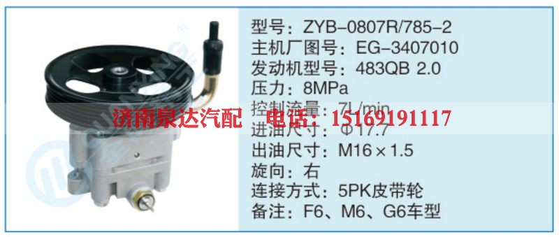 ZYB-0807R-785-2,EG-3407010小车转向泵系列