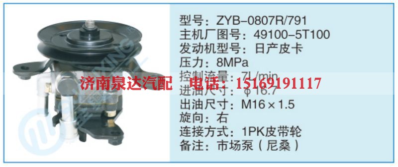 ZYB-0807R-791,49100-5T100小车转向泵系列