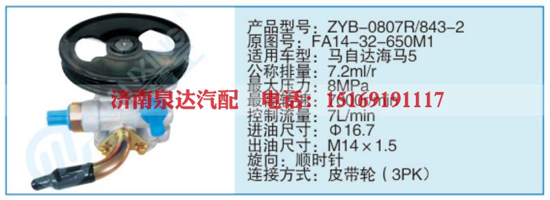 ZYB-0807R-843-2,FA14-32-650M1小车转向泵系列