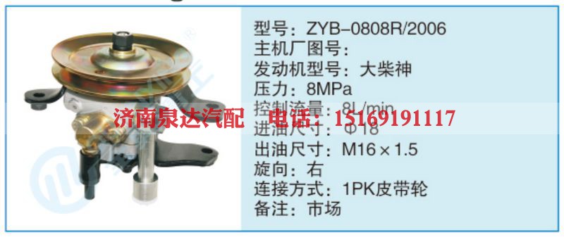 ZYB-0808R-2006小车转向泵系列