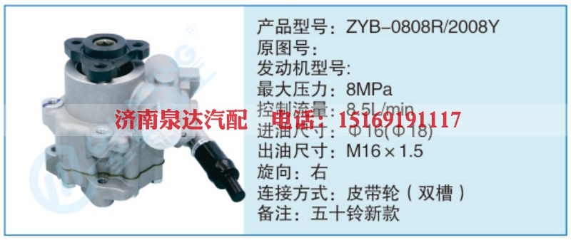 ZYB-0808R-2008Y小车转向泵系列