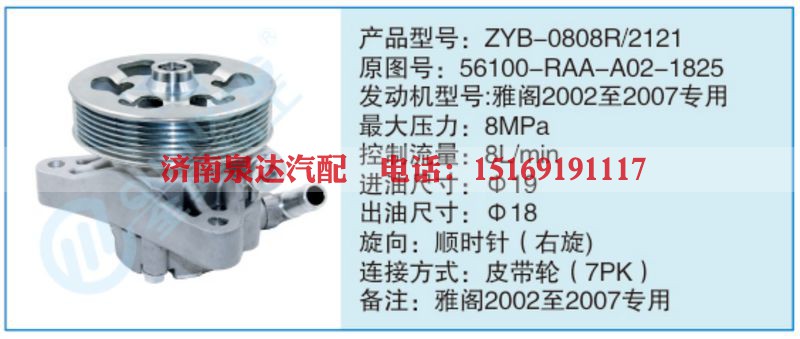 ZYB-0808R-2121,56100-RAA-A02-1825小车转向泵系列