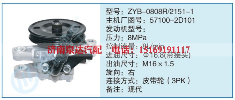 ZYB-0808R-2151-1,57100-2D101小车转向泵系列