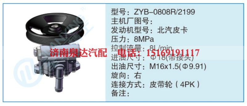 ZYB-0808R-2199小车转向泵系列