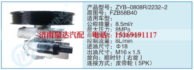 ZYB-0808R-2232-2,FZB58B40小车转向泵系列