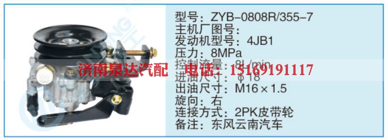ZYB-0808R-355-7小车转向泵系列