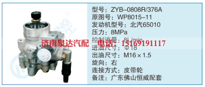 ZYB-0808R-376A,WP8015-11小车转向泵系列