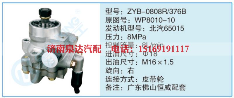 ZYB-0808R-376B,WP8010-10小车转向泵系列