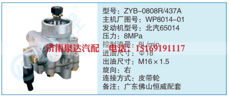 ZYB-0808R-437A,WP8014-01小车转向泵系列