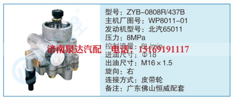 ZYB-0808R-437B,WP8011-01小车转向泵系列