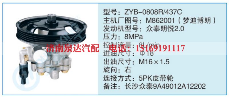 ZYB-0808R-437C,M862001(梦迪博朗)小车转向泵系列