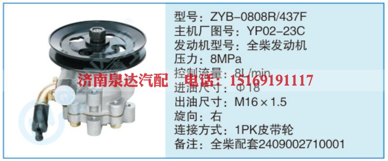 ZYB-0808R-437F,YP02-23C小车转向泵系列