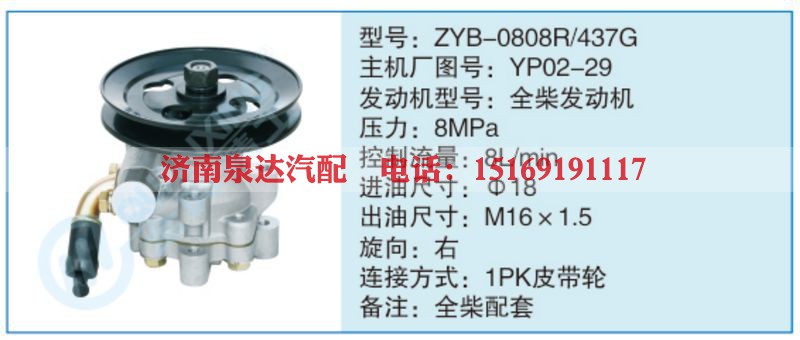 ZYB-0808R-437G,YP02-29小车转向泵系列