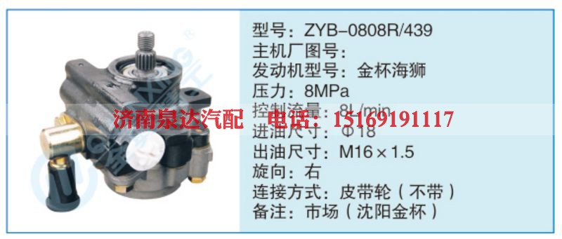 ZYB-0808R-439小车转向泵系列