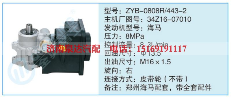 ZYB-0808R-443-2,34Z16-07010小车转向泵系列