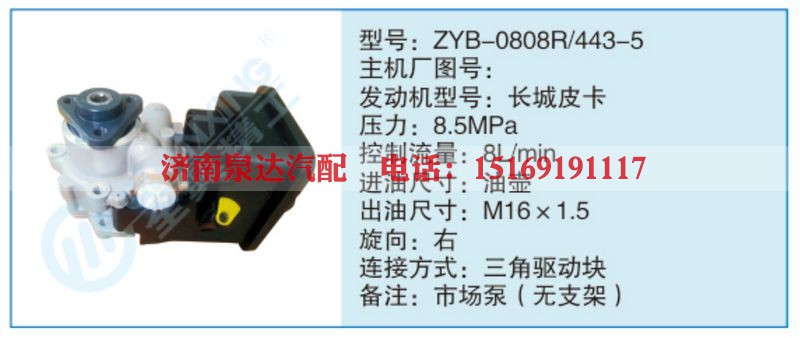 ZYB-0808R-443-5小车转向泵系列