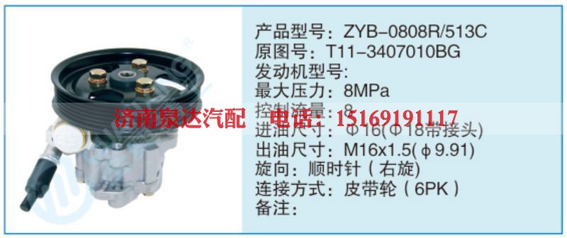 ZYB-0808R-513C,T11-3407010BG小车转向泵系列