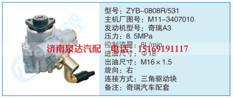 ZYB-0808R-531,M11-3407010小车转向泵系列
