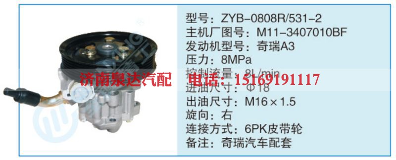 ZYB-0808R-531-2,M11-3407010BF小车转向泵系列
