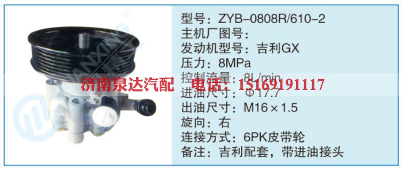 ZYB-0808R-610-2小车转向泵系列