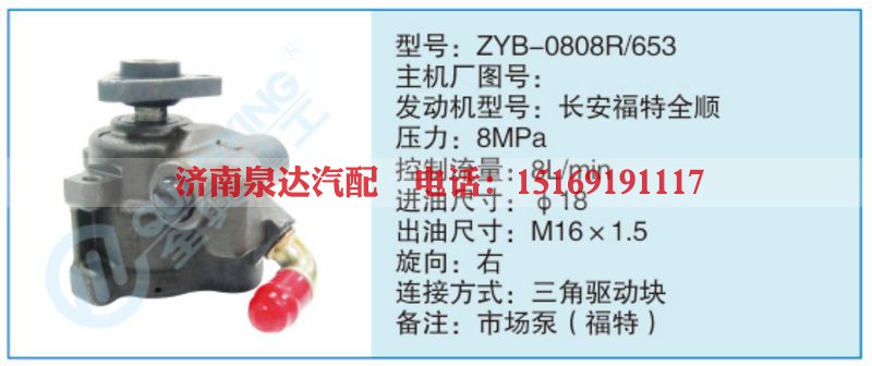 ZYB-0808R-653小车转向泵系列