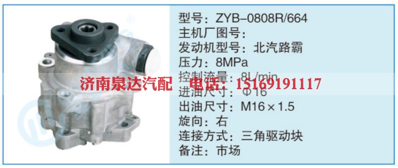 ZYB-0808R-664小车转向泵系列
