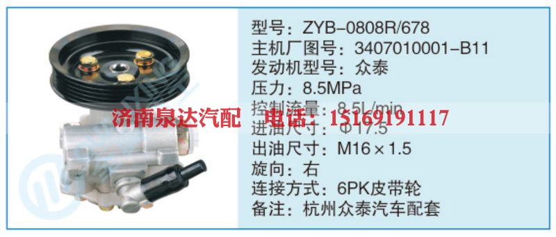 ZYB-0808R-678,3407010001-B11小车转向泵系列