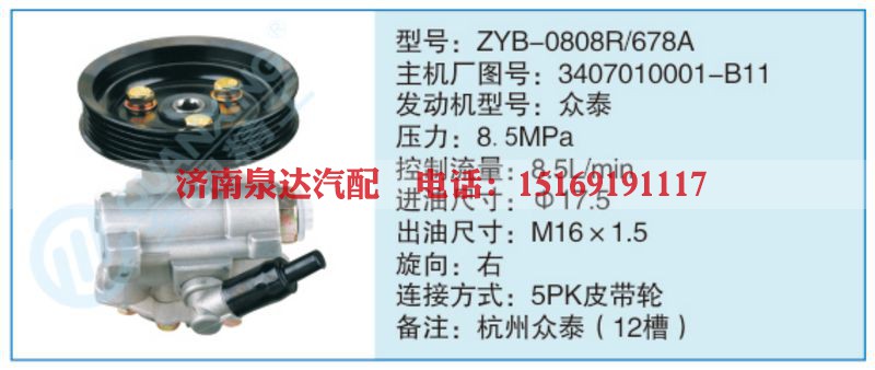 ZYB-0808R-678A,3407010001-B11小车转向泵系列