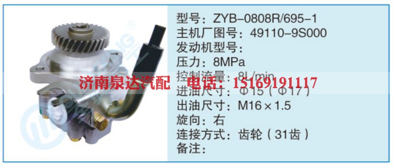 ZYB-0808R-695-1,49110-9S000小车转向泵系列