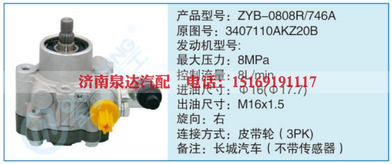 ZYB-0808R-746A,3407110AKZ20B小车转向泵系列