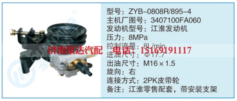 ZYB-0808R-895-4,3407100FA060小车转向泵系列