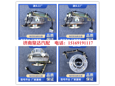 HG1538060012,风扇离合器,济南泉达汽配有限公司